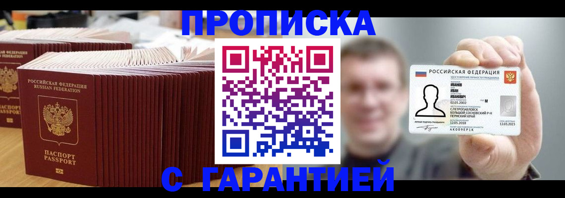 временная прописка в Светлом